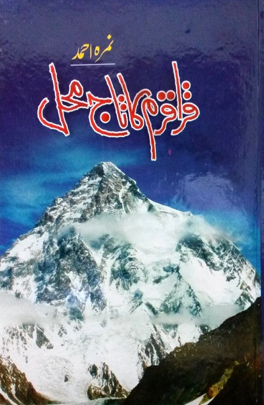 Karakoram Ka Taj Mehal